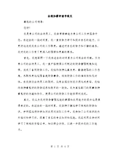 出纳加薪申请书范文（二篇）