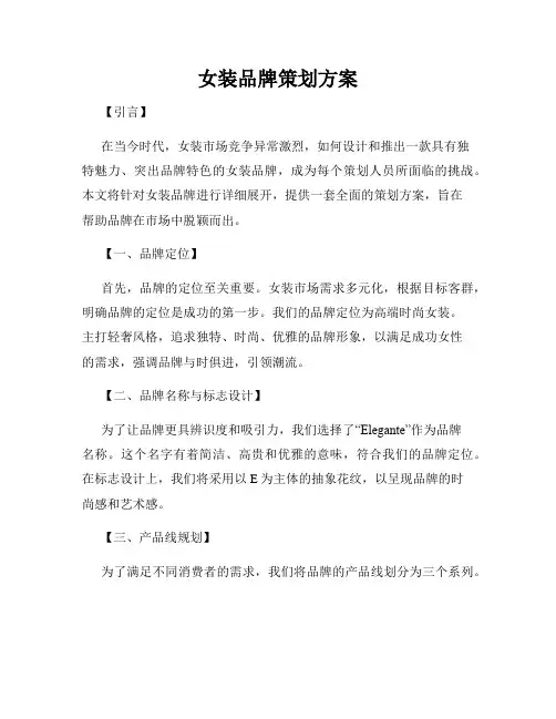 女装品牌策划方案