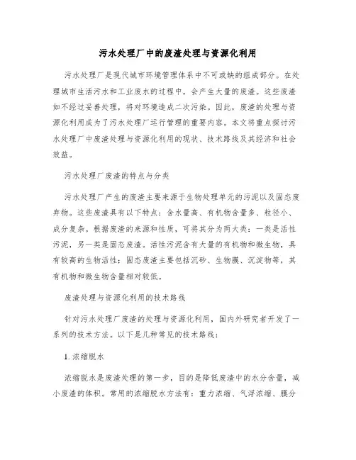 污水处理厂中的废渣处理与资源化利用