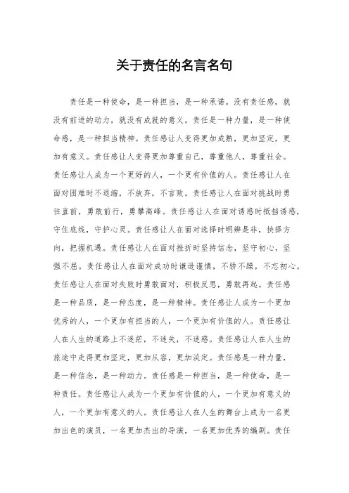 关于责任的名言名句