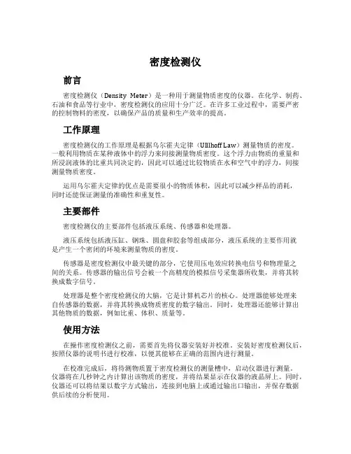 密度检测仪