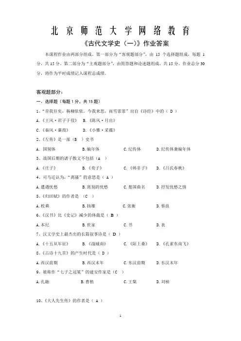古代文学史(一)作业答案