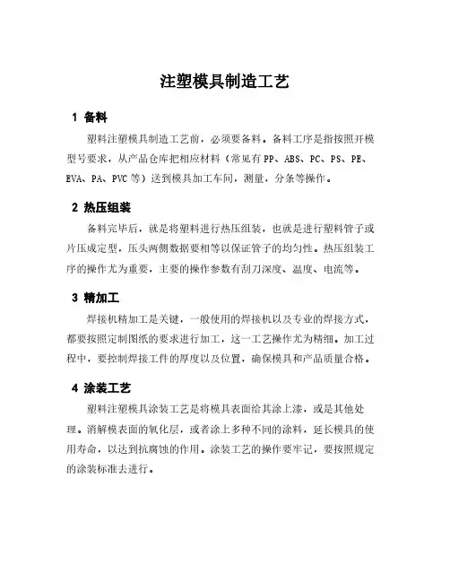 注塑模具制造工艺