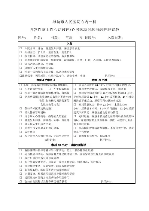 阵发性室上性心动过速护理路径