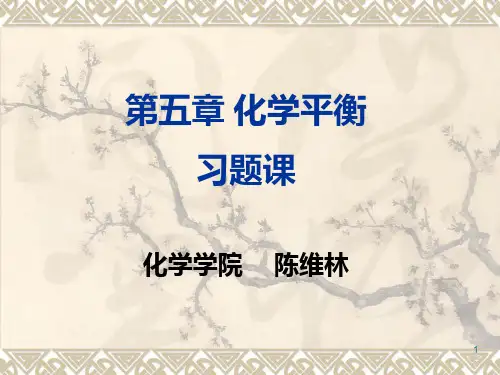 化学平衡习题课