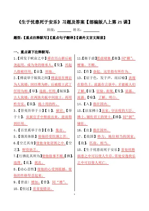 《生于忧患死于安乐》注释、翻译、阅读及答案