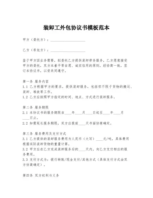 装卸工外包协议书模板范本