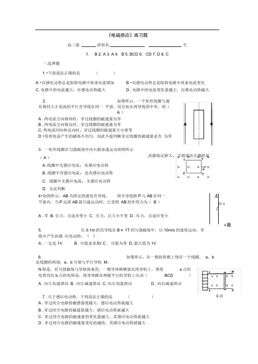 完整版电磁感应练习题及答案