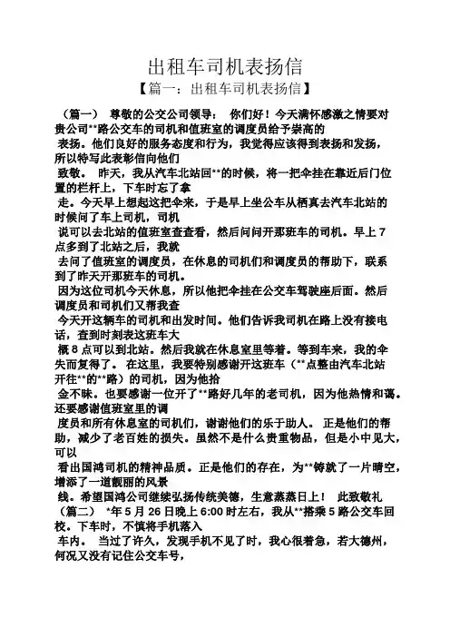 出租车司机表扬信