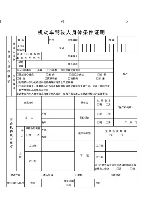 机动车驾驶人身体条件证明 体检表 