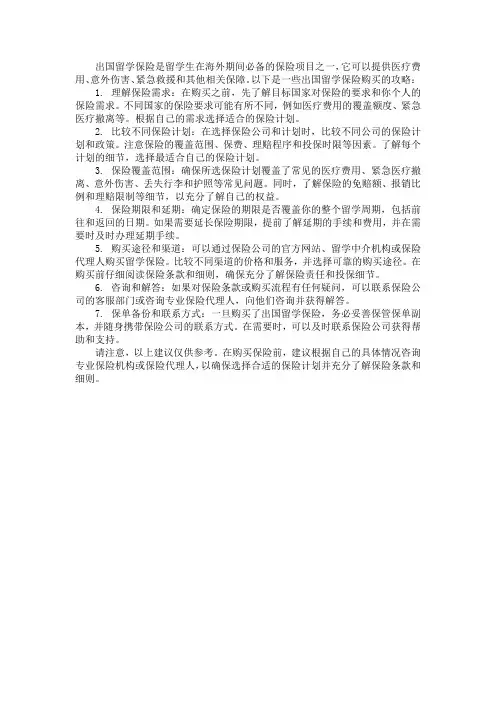 出国留学保险购买攻略