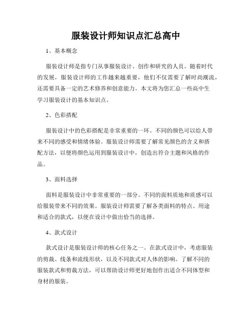 服装设计师知识点汇总高中
