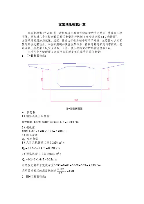预压荷载计算(安全系数取1.1)_-