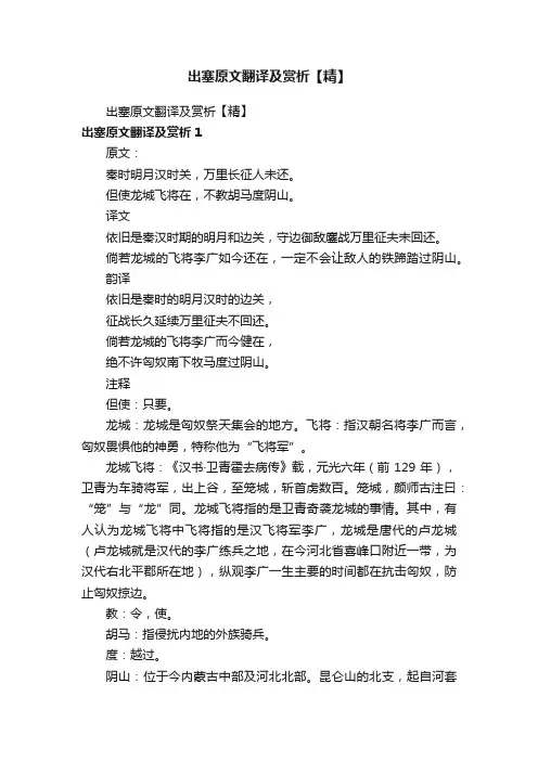 出塞原文翻译及赏析【精】