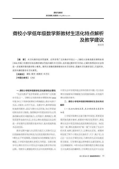 聋校小学低年级数学新教材生活化特点解析及教学建议