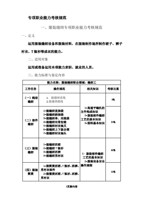 专项职业能力考核规范