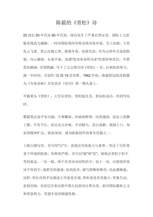 陈毅的《青松》诗