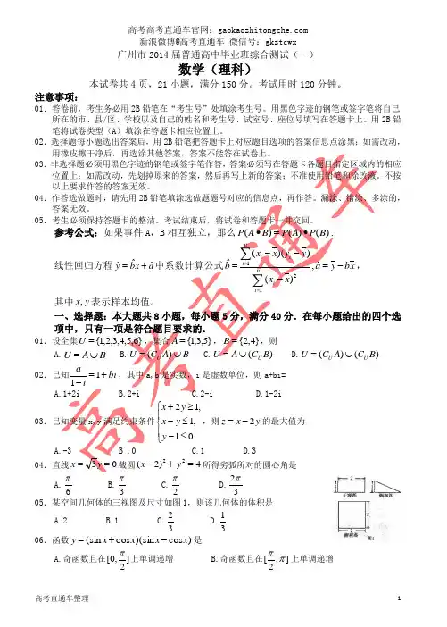 2014广州高三第一次模拟考试理数
