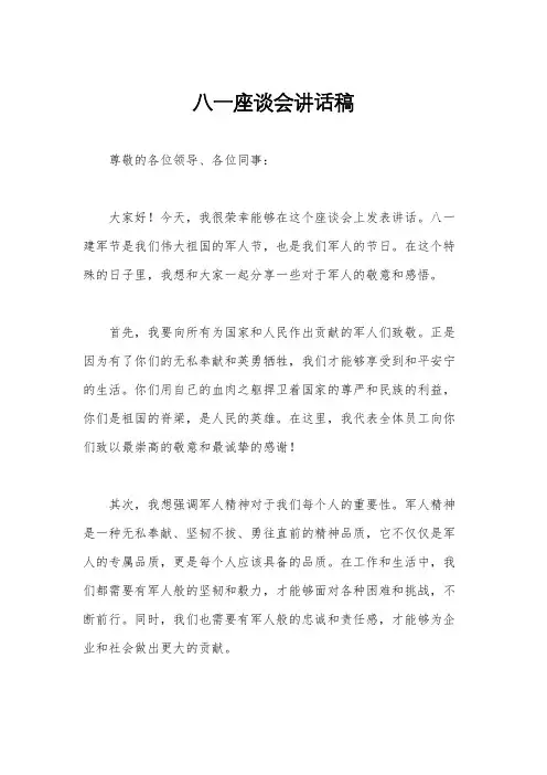 八一座谈会讲话稿