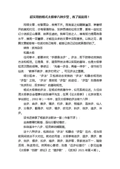 超实用的杨式太极拳八种步型，看了就能用！