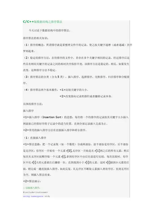 数据结构之排序算法详解(含代码)