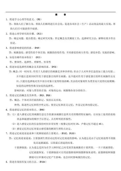《心理学》简答题