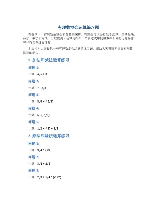 有理数混合运算练习题