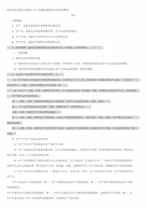 政治经济学知识点(详细版)