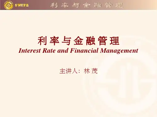 金融机构风险管理(一)：利率风险