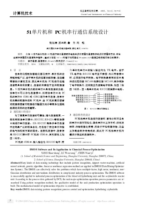 51单片机和PC机串行通信系统设计