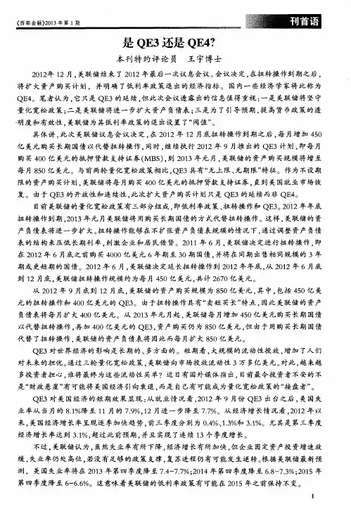 是QE3还是QE4？