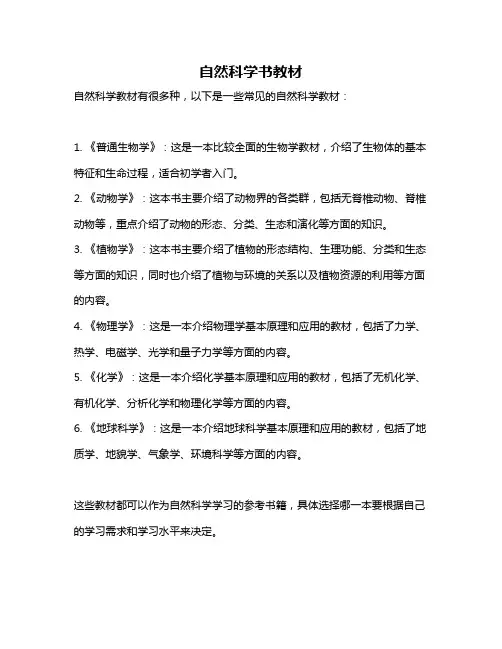 自然科学书教材