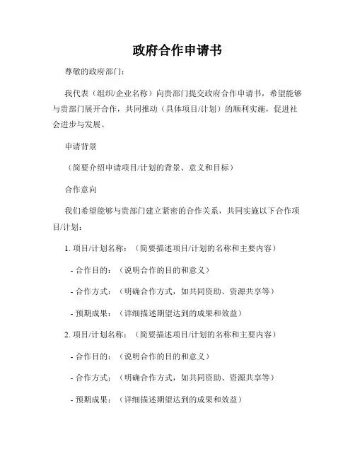 政府合作申请书