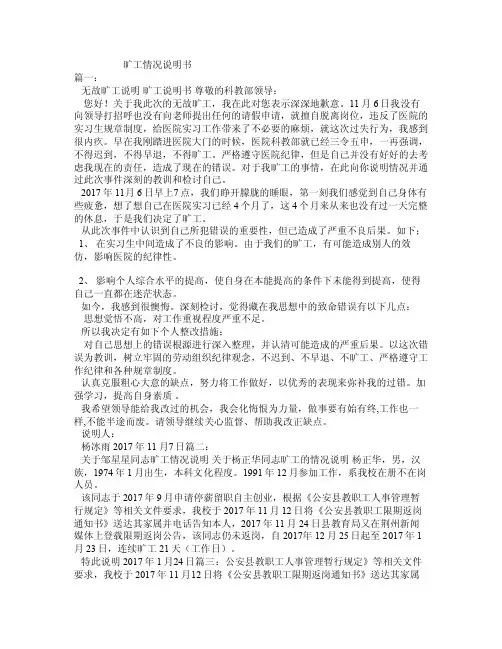 旷工情况说明书