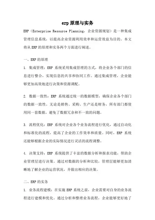 erp原理与实务