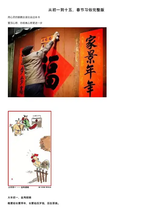 从初一到十五，春节习俗完整版