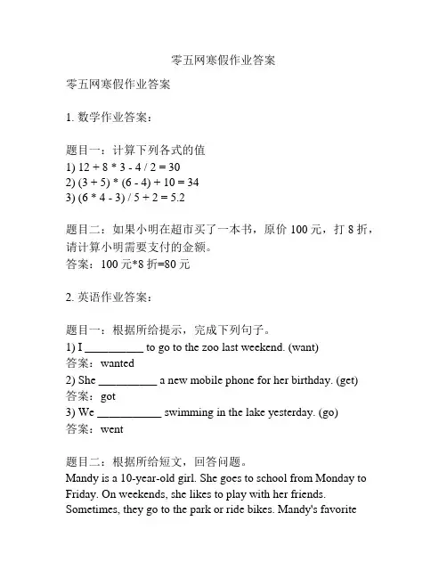 零五网寒假作业答案