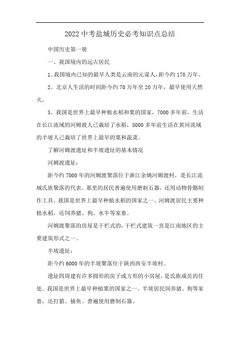 2022中考盐城历史必考知识点总结