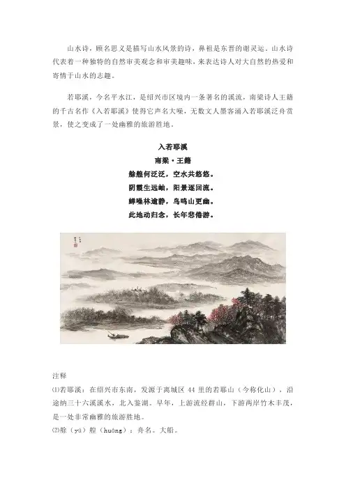 《入若耶溪》王籍原文阅读翻译赏析