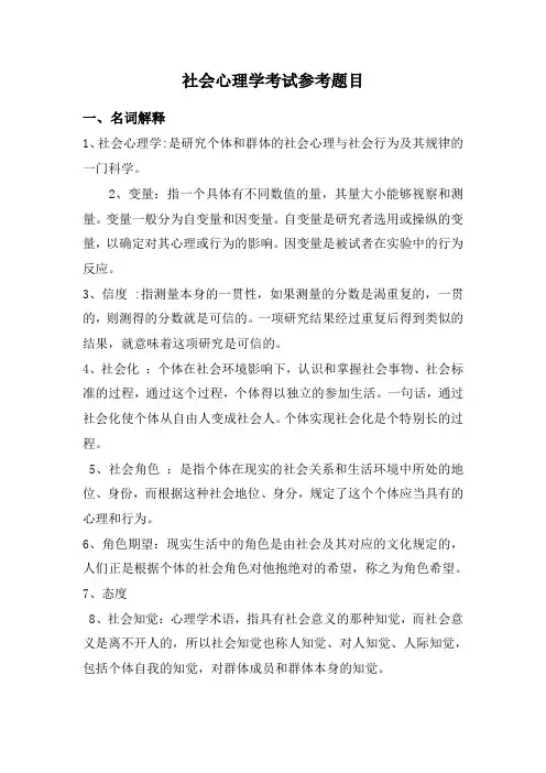 社会心理学题目及答案