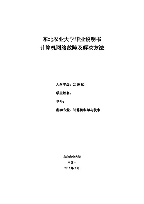 计算机网络故障及解决方法