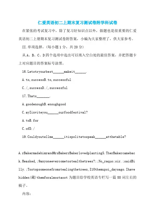 仁爱英语初二上期末复习测试卷附学科试卷