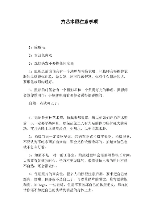 拍艺术照注意事项