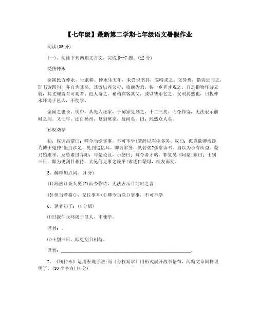 【七年级】最新第二学期七年级语文暑假作业