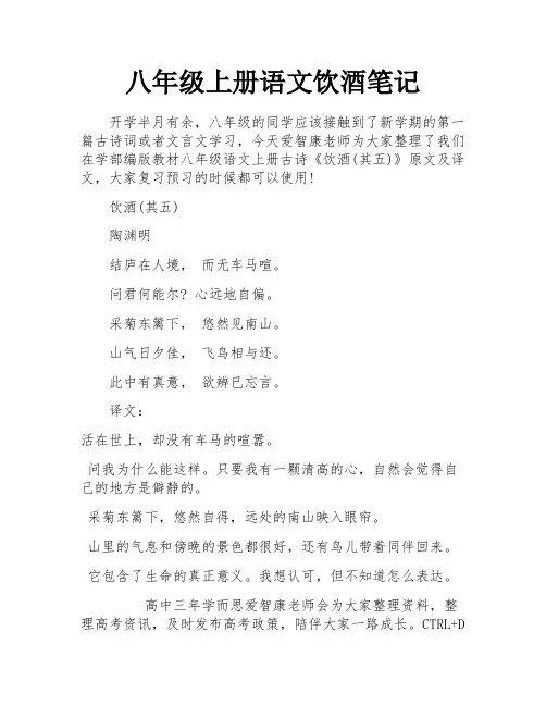 八年级上册语文饮酒笔记