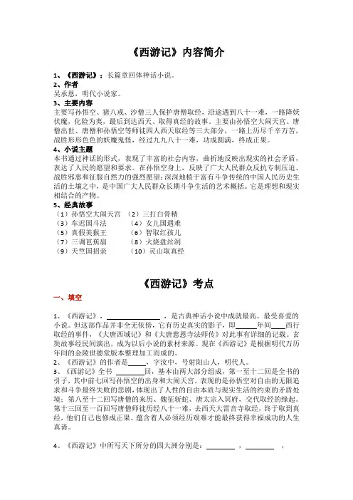 《西游记》考点与答案