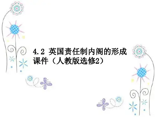 高中历史：4.2 英国责任制内阁的形成  课件(人教版选修2)