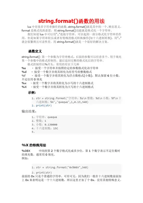 LUA脚本精灵STRING.FORMAT()函数的用法