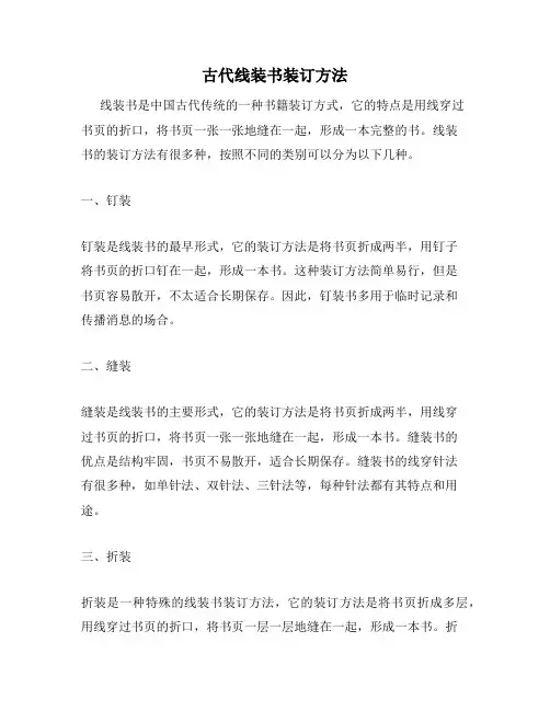 古代线装书装订方法