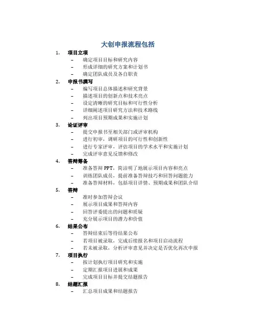 大创申报流程包括